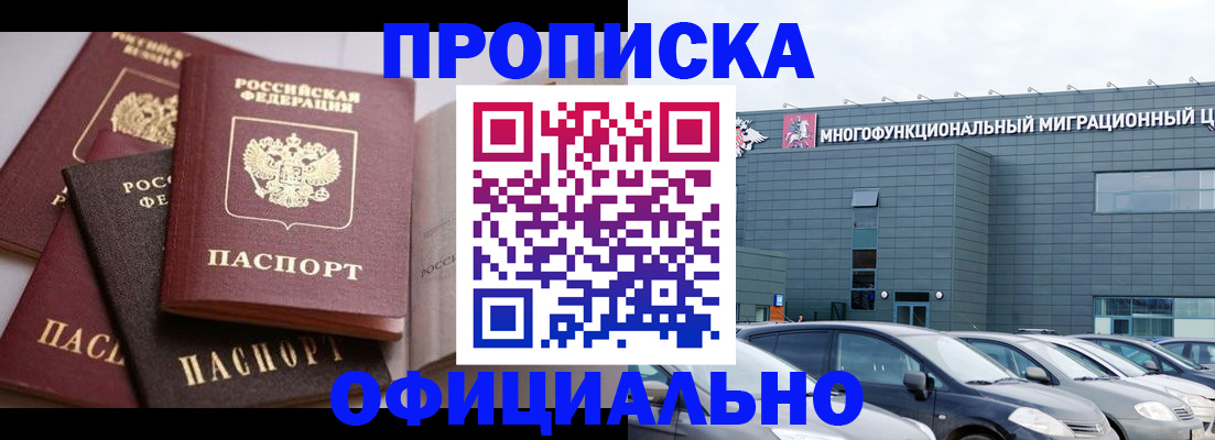 временная прописка в Зернограде