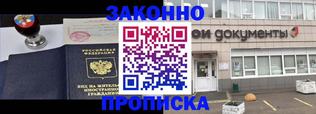 временная регистрация для школы в Зернограде