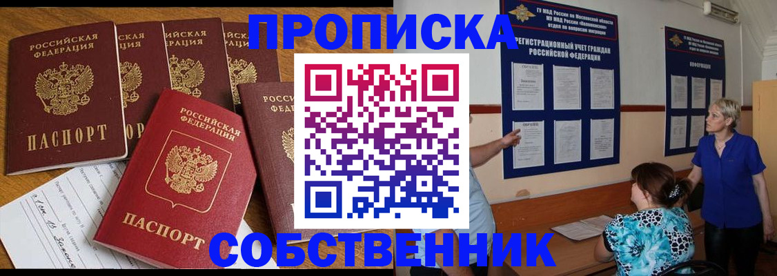 прописка законно в Зернограде