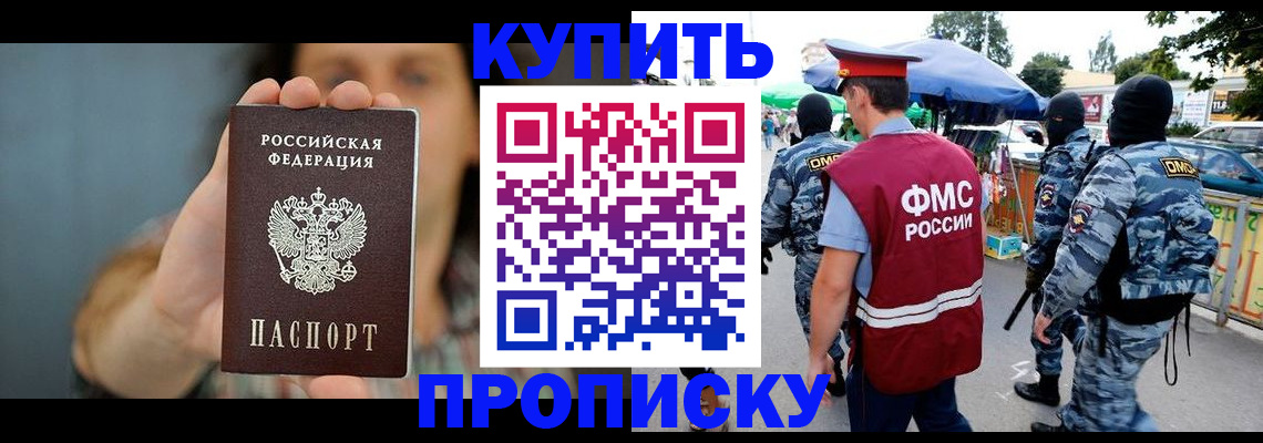 прописка в Зернограде