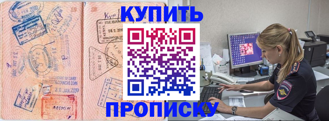 купить прописку в Зернограде